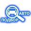 Авто из Москвы Поиск для Владивостока