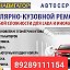 Покраска Авто по КМВ