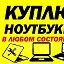 Ремонт Ноутбуков Тирасполь