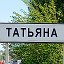 Татьяна Ф Баглаева (Белоусова)