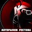 Авторынок Ростов 3