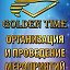 Event-Агентство GOLDEN TIME