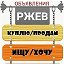 Ржев  Объявления ВКонтакте