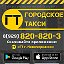 Городское такси Новочеркасск