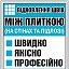 РЕСТАВРАЦІЯ ШВІВ МІЖ ПЛИТКОЮ