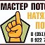 МАСТЕР ПОТОЛКОВ - 89227592375