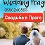 Свадьба в Праге Брак по Зум