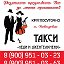 🚕Такси 🚕 Леди👒 и Джентельмены🎩