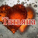 Татьяна Огарышева