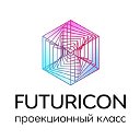 FUTURICON Проекционный-Класс