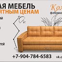 КОМФОРТ Фабрика мягкой мебели