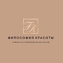 Философия Красоты