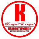 ЖК‼️ Краснотурьинск