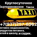 Такси Екатериновка