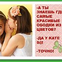 ПРЕЛЕСТИ ДЛЯ ВАС Бельцы by KATE