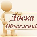 Доска объявлений Ростова и области