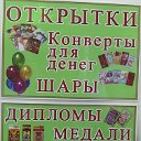 Открытки и товары для праздника