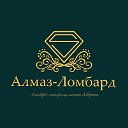 Алмаз Ломбард