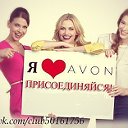 AVON- рег-ция