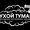 Сухой Туман