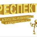 АН Респект