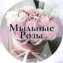 Мыльные Розы Бузулук Первомайский