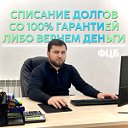 Списание Кредитов