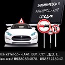 Зачисление в Автошколу