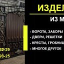 🛠️Изделия из Металла 🛠️