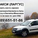 Ахты Такси  (Ларгус) 8(989)651-51-86