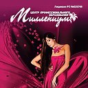 Миллениум Улан-Удэ