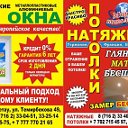 Пластиковые Окна Натяжные Потолки