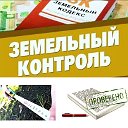 Общественный Земельный Контроль