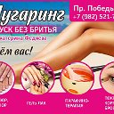 Маникюр шугаринг 📲89825217273 