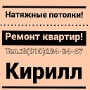 Натяжные Потолки - Ремонт квартир