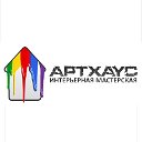 Интерьерная Мастерская  АРТХАУС