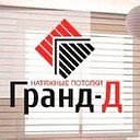 Натяжные потолки Орск 8-905-898-27-90