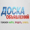 Доска Объявлений