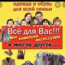 Одежда для всей семьи 🌺