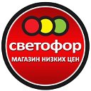 Светофор Белогорск Кирова 294Б