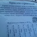 строительная  Бригада вБелгороде роман