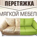 Реставрация Мягкой Мебели 9615824899