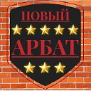 Event "Новый Арбат"