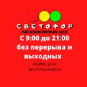 Светофор Сызрань Декабристов 72