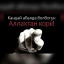 кайрат калмаматов