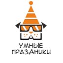 Умные  Праздники