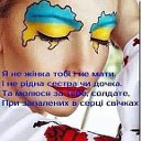 ™ Украинка