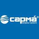 Компания Сарма