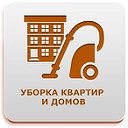 Уборка квартир Экибастуз