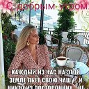 Светлана Кожевникова